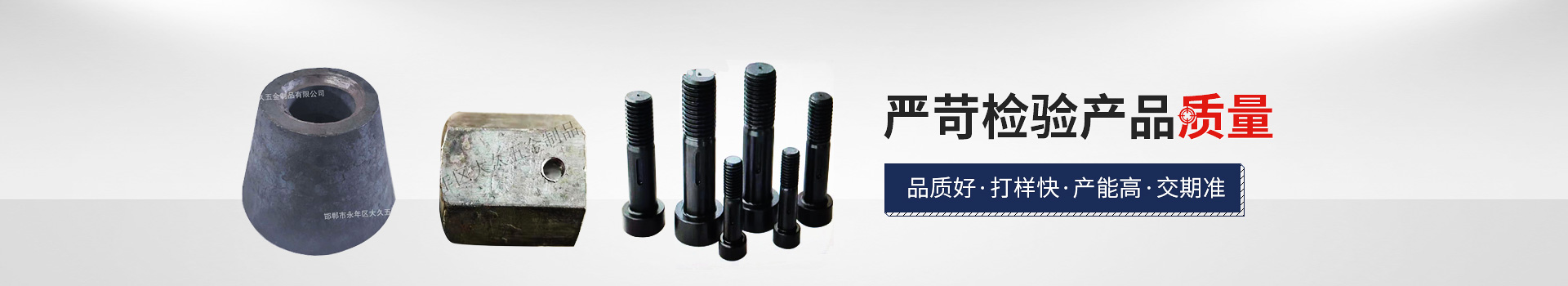 大久網(wǎng)架配套，嚴(yán)苛檢驗(yàn)產(chǎn)品質(zhì)量，品質(zhì)好，打樣快，產(chǎn)能高，交期準(zhǔn)